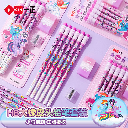 一正小马宝莉HB大橡皮头铅笔套装