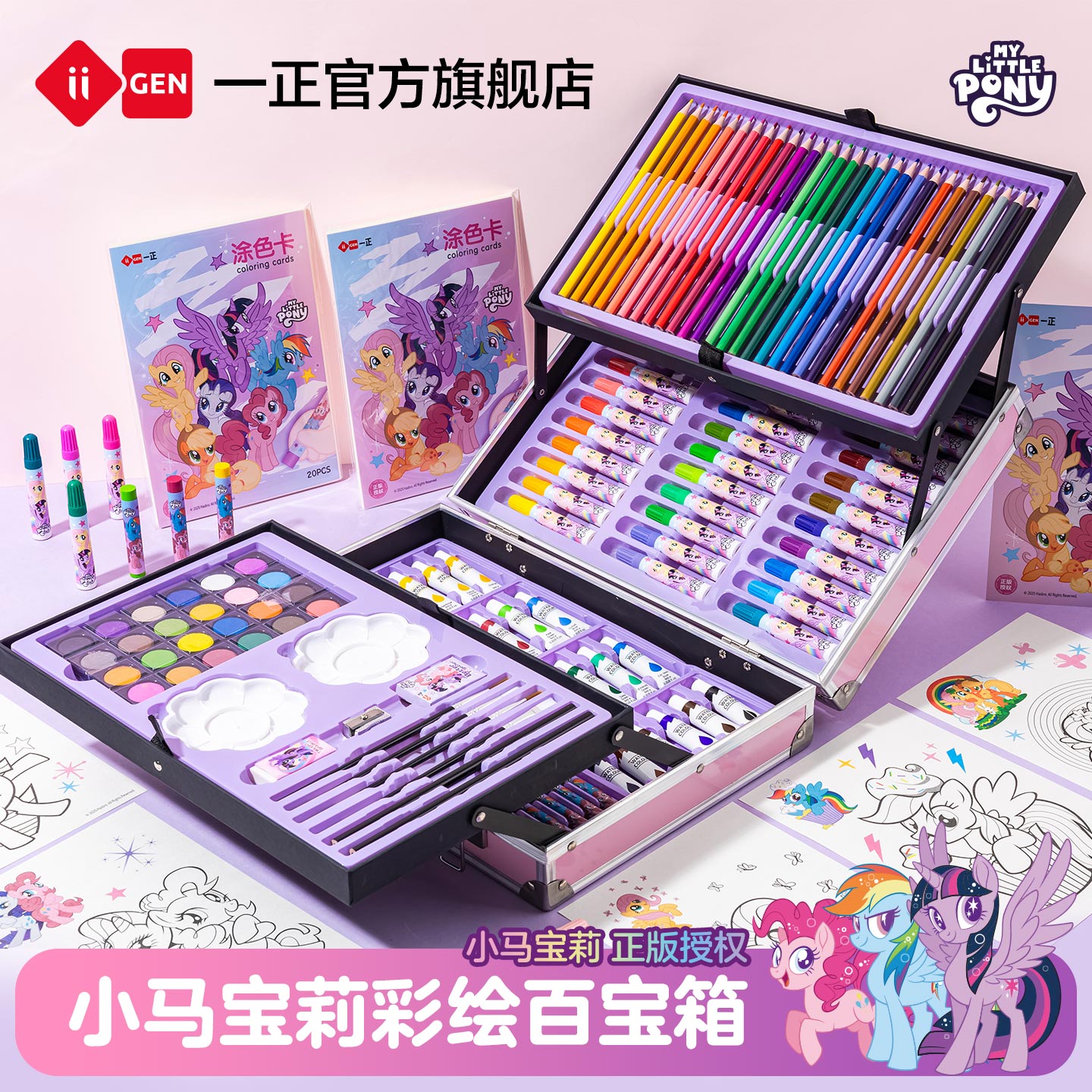 iiGEN一正小马宝莉彩绘百宝箱