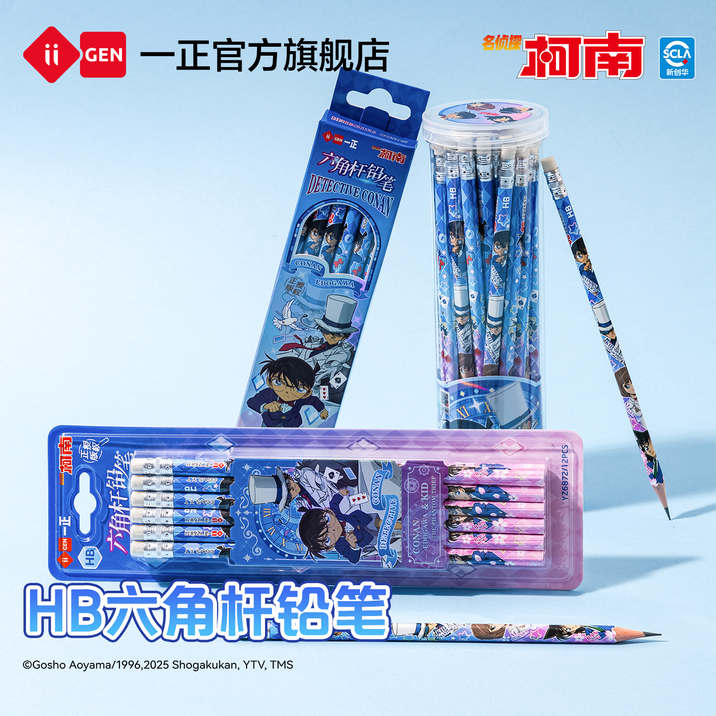iiGEN一正名侦探柯南HB六角铅笔