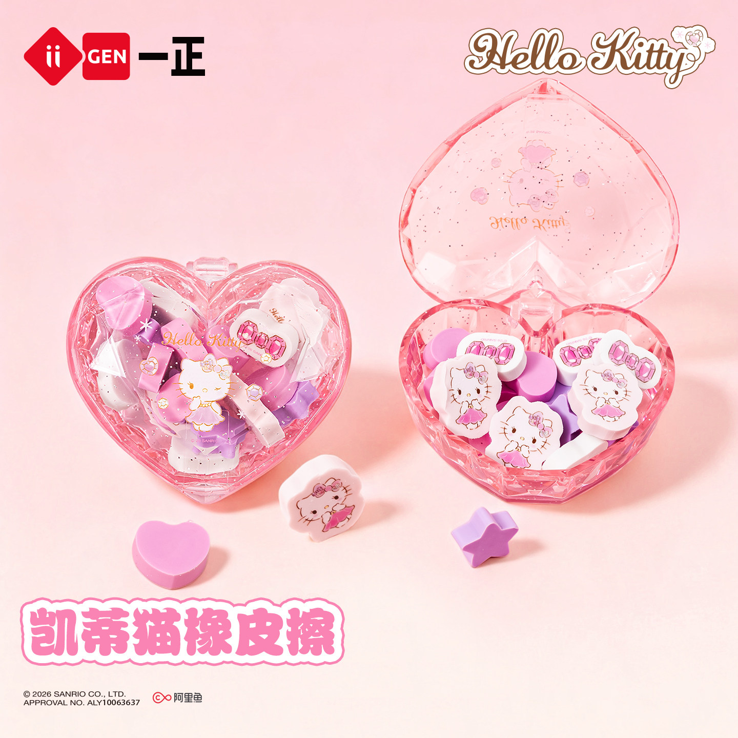 iiGEN一正三丽鸥卡通学生文具Hello Kitty爱心盒装橡皮擦 透明粉色mini凯蒂猫造型橡皮擦字干净儿童可爱橡皮