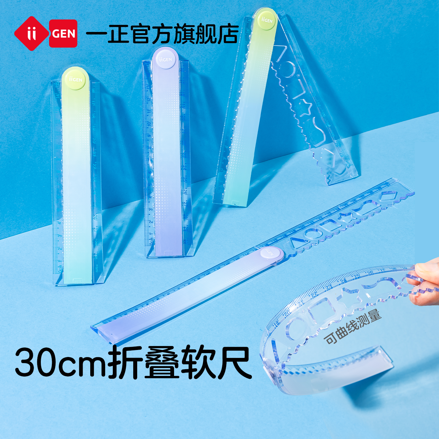 iiGEN一正幻彩调色盘折叠软尺