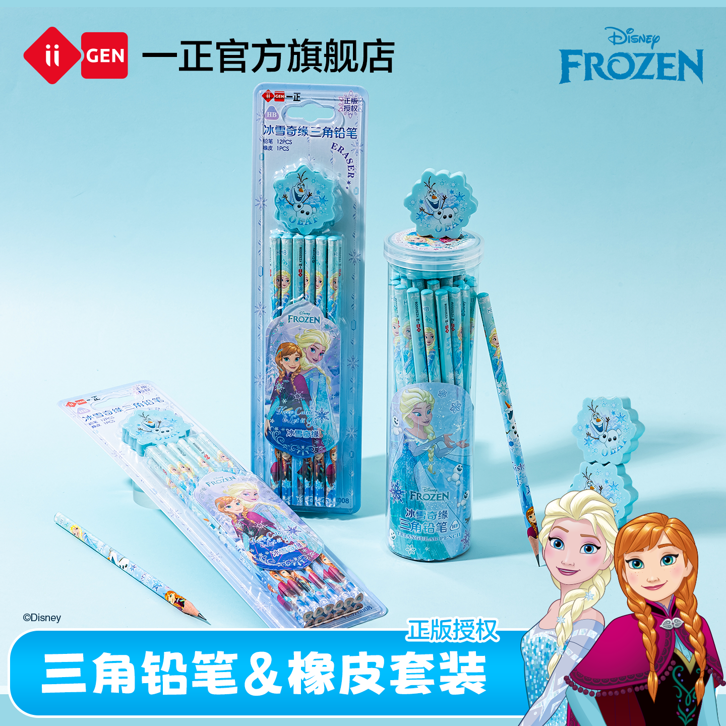 iiGEN一正冰雪奇缘HB三角铅笔