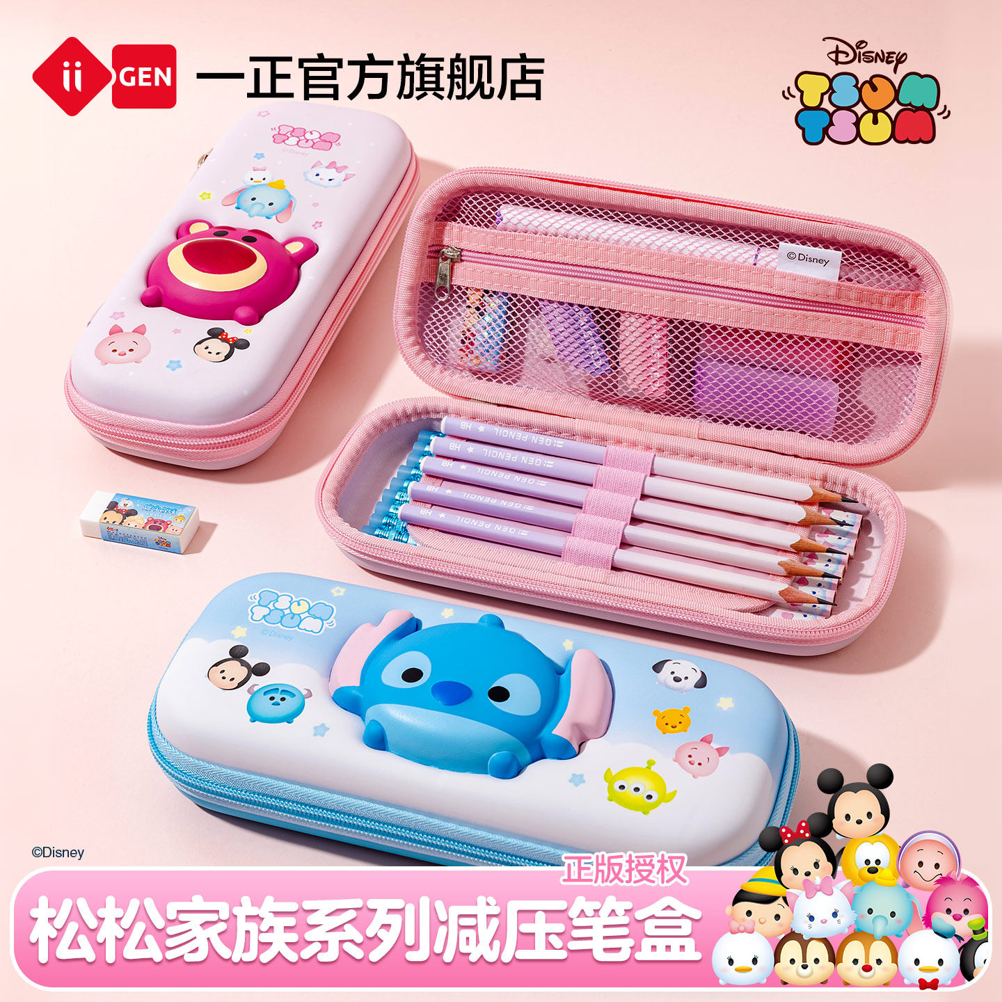iiGEN一正学生文具松松家族系列减压笔盒 高颜值大容量防水PU减压捏捏玩偶小学生文具盒铅笔盒草莓熊史迪奇