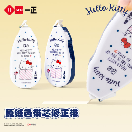 一正HelloKitty学生修正带