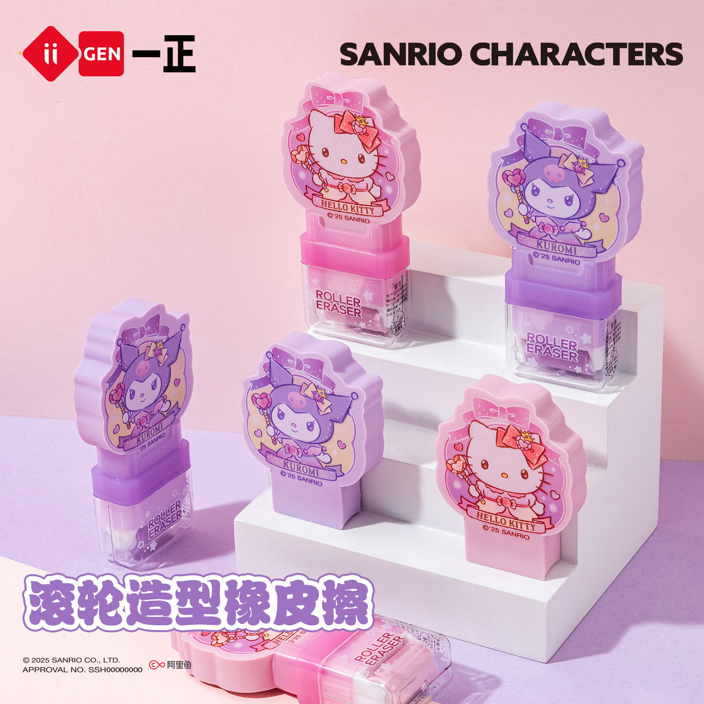 iiGEN一正三丽鸥Hello Kitty卡通橡皮擦儿童学生可爱造型橡皮 儿童趣味文具库洛米滚轮橡皮擦擦字干净少碎屑