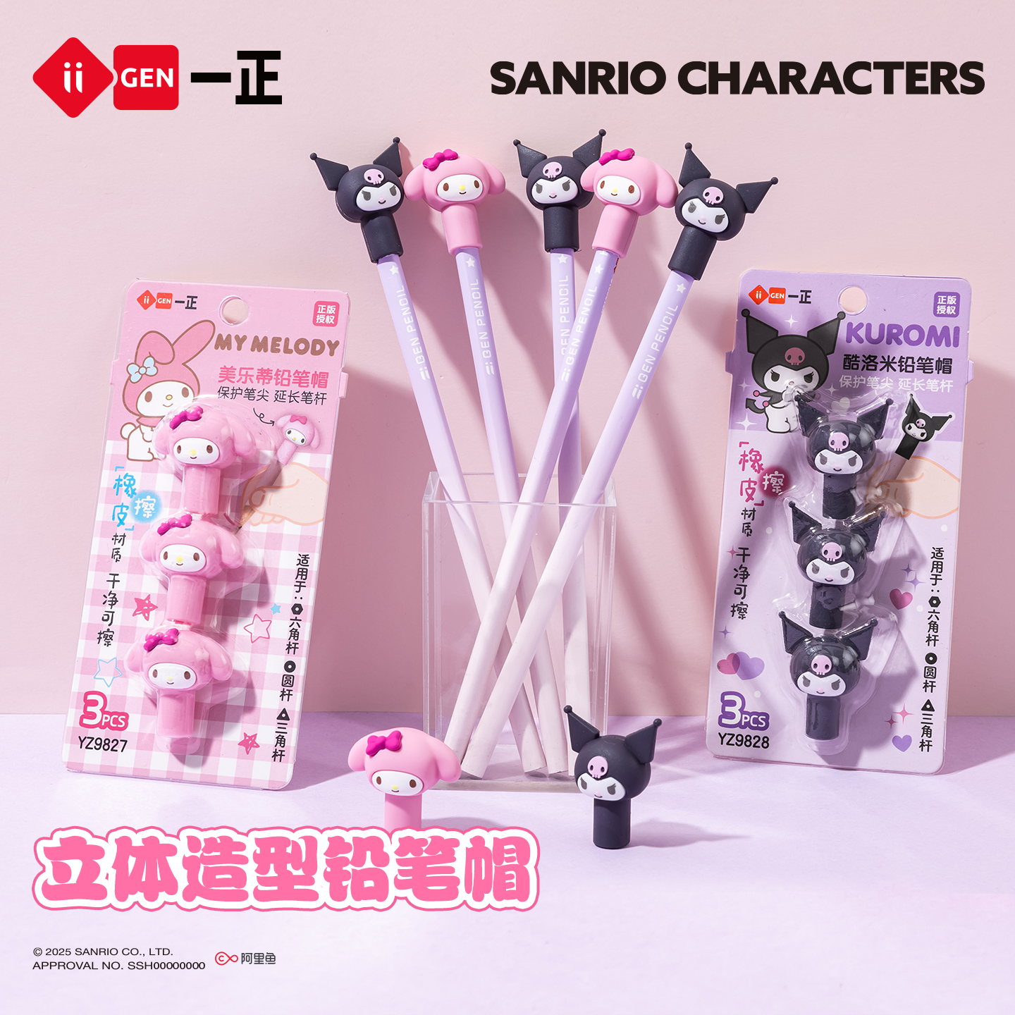 一正三丽鸥立体造型铅笔保护帽