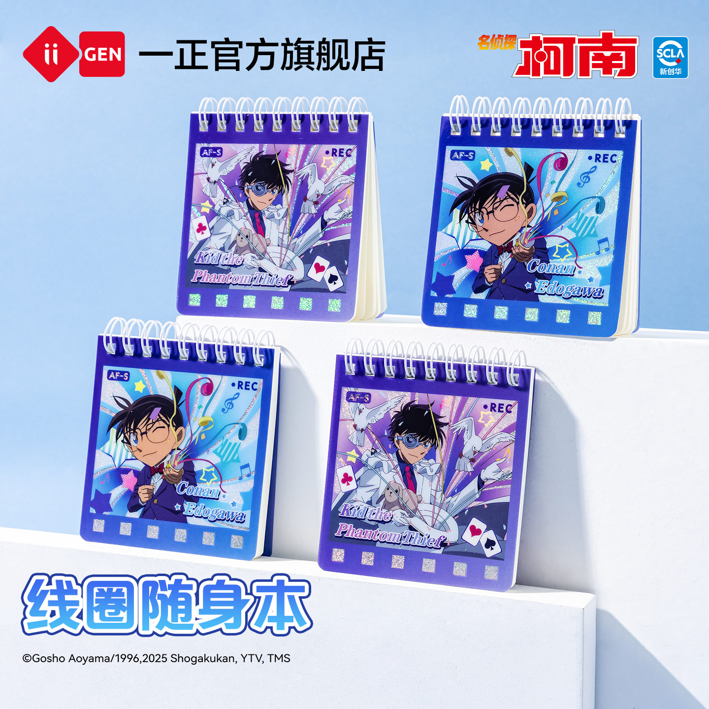 iiGEN一正名侦探柯南线圈随身本