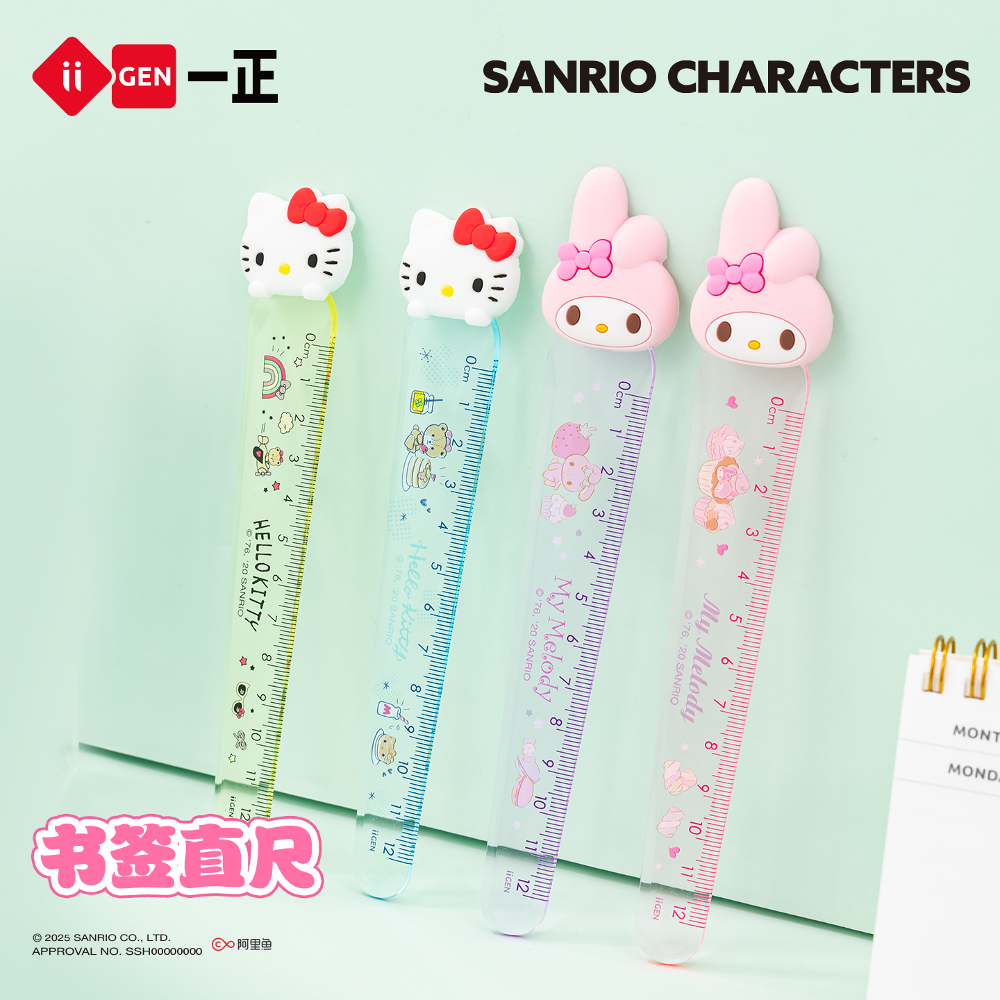 iiGEN一正学生文具三丽鸥HELLO KITTY&美乐蒂书签直尺 小学生专用高颜值透明带刻度尺子儿童可爱阅读书签尺,文具电教/文化用品/商务用品,各类尺/三角板/量角器,淘宝优惠券,粉丝福利购,淘宝优惠卷