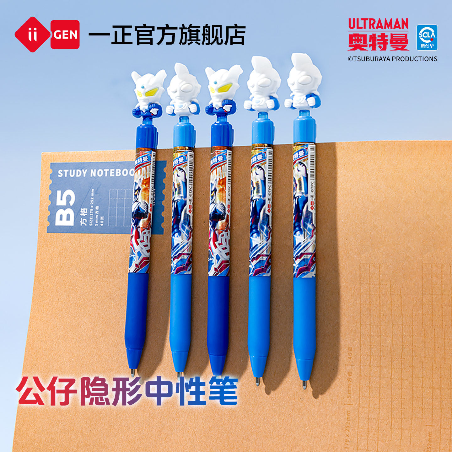 iiGEN一正学生文具赛罗奥特曼羁绊之力系列公仔隐形中性笔 儿童创意书写笔小学生秘密日记荧光笔泽塔男孩礼物,文具电教/文化用品/商务用品,荧光笔,淘宝优惠券,粉丝福利购,淘宝优惠卷