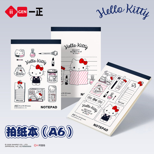 一正HelloKittyA6无线胶装本