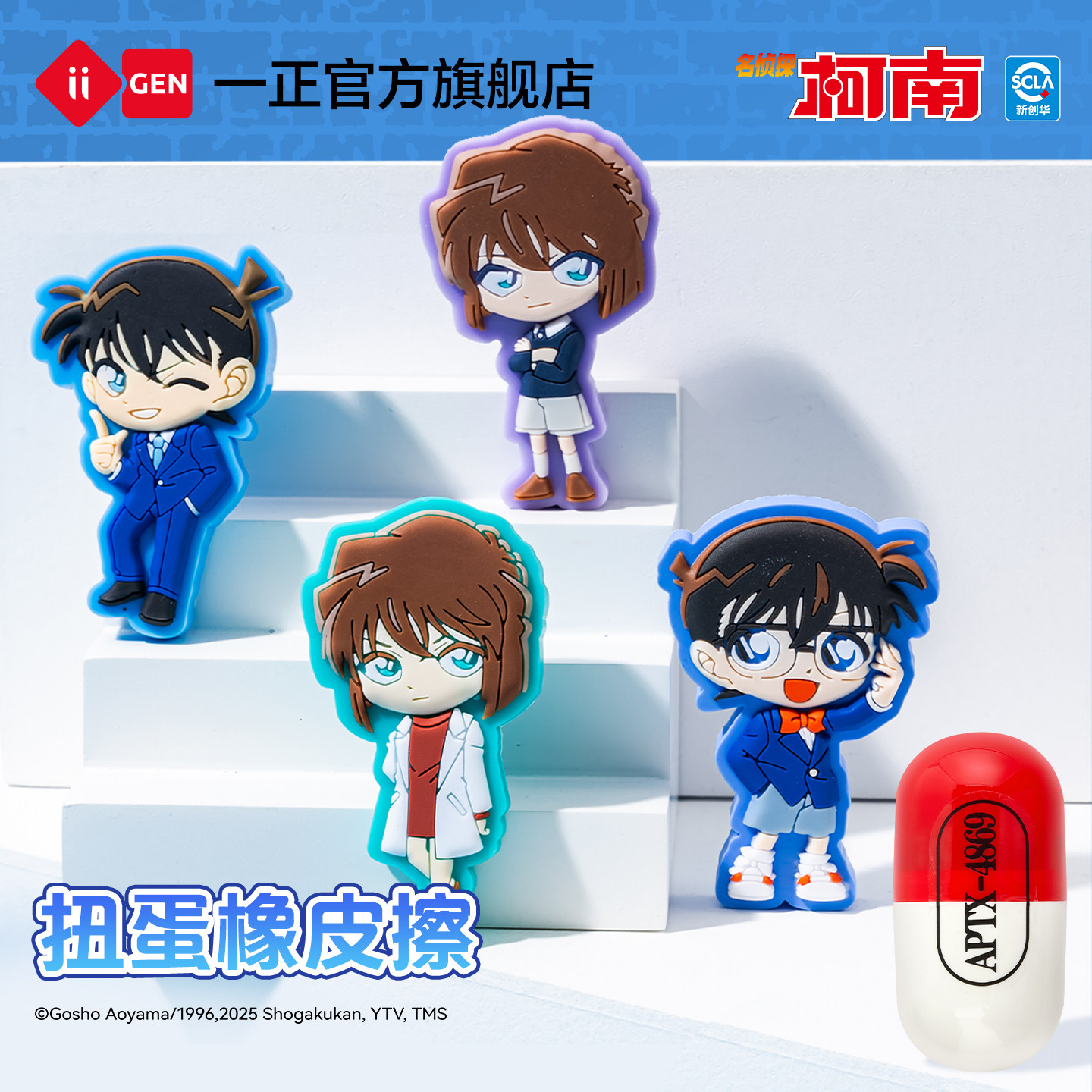 iiGEN一正学生文具名侦探柯南立体造型扭蛋橡皮擦 小学生高颜值创意橡皮擦得干净少碎屑擦字成线不留痕橡皮擦