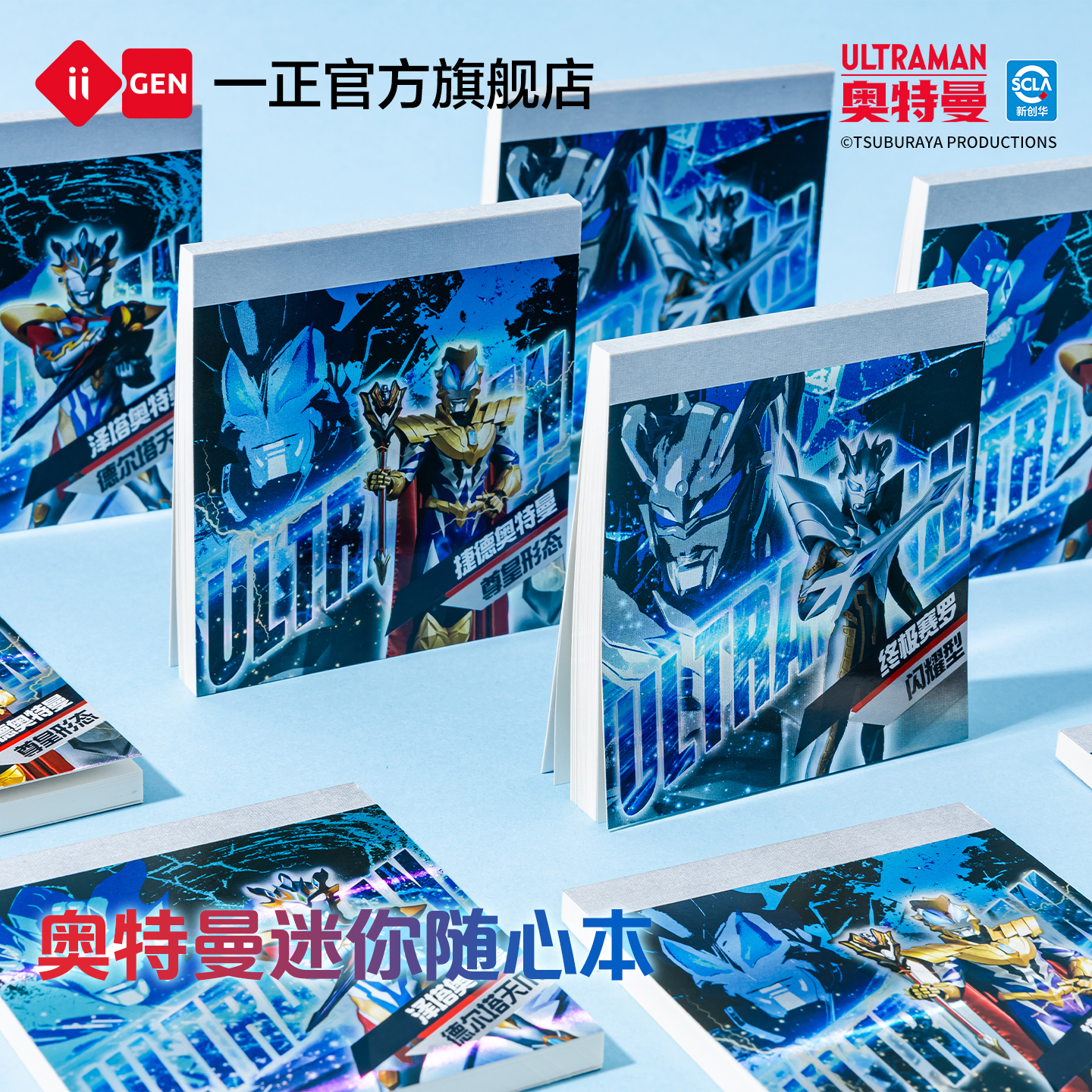 iiGEN一正奥特曼迷你随心本