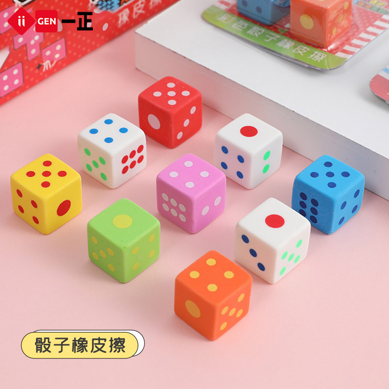 iigen一正文具橡皮创意卡通可爱骰子造型橡皮擦擦得干净儿童彩色正方
