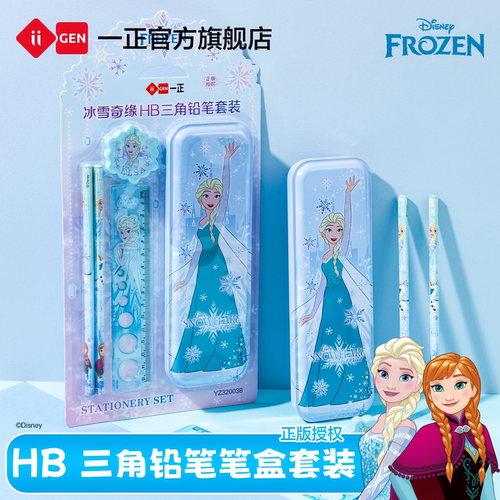 iiGEN一正冰雪奇缘文具套装