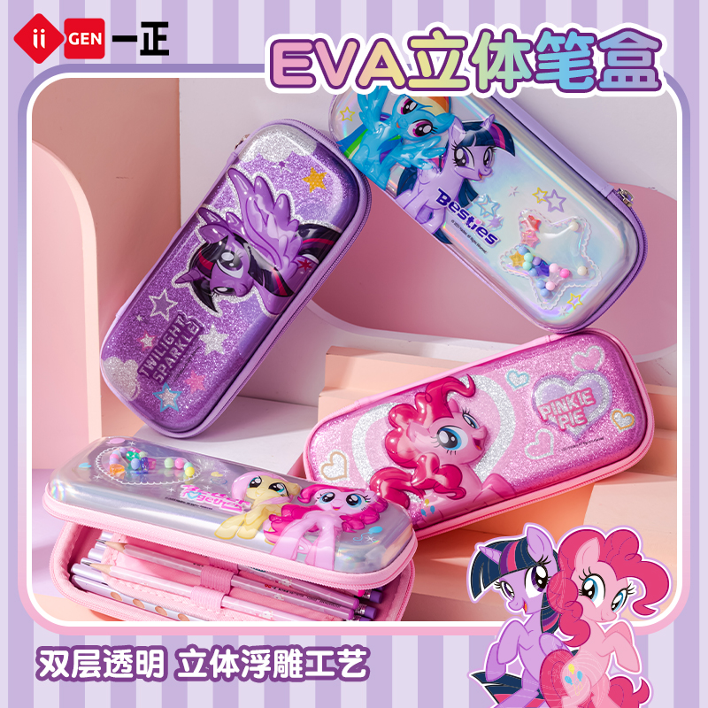 一正马宝莉透明EVA立体笔盒