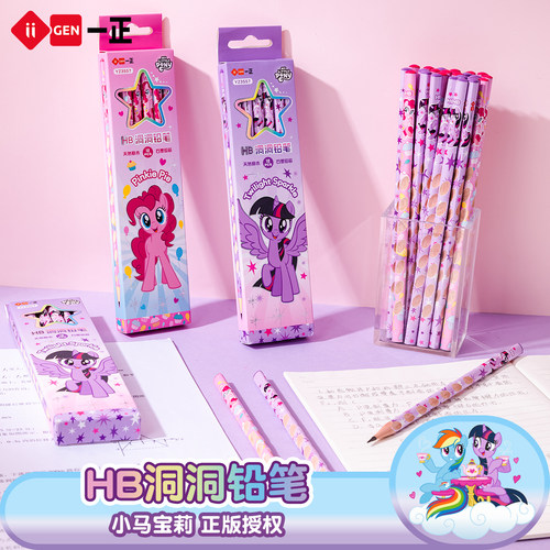 一正小马宝莉洞洞铅笔套装
