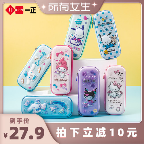 一正三丽鸥闪亮EVA立体笔盒