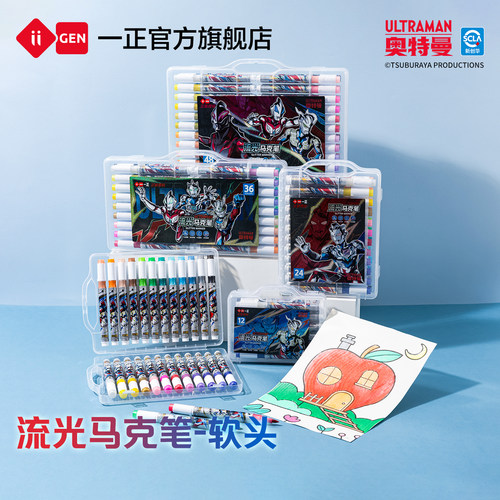 iiGEN一正奥特曼流光马克笔软头
