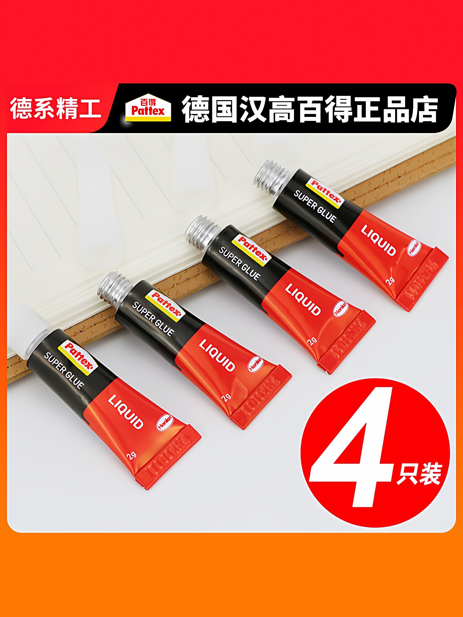 汉高百得强力修补快干胶速干胶图片