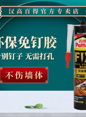 德国汉高百得PL70免钉胶免打孔比钉牢粘镜子置物架液体钉强力胶水