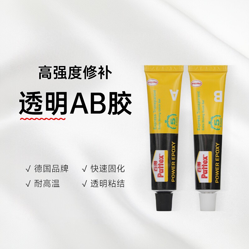 德国汉高百得ab胶透明环氧树脂强力胶水万能金属塑料陶瓷玻璃专用粘得牢多功能手工快干粘合剂速干亚克力软性