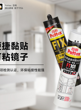 汉高百得FT101免钉胶强力粘贴多功能玻璃胶厨卫防水防霉密封胶水