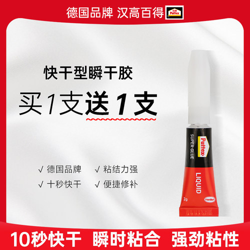 德国汉高百得502强力胶超能胶水