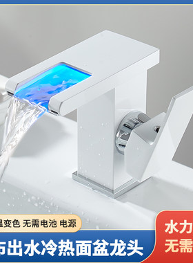 面盆水龙头冷热全铜瀑布式洗脸浴室柜奶白水力发光变色LED台上盆