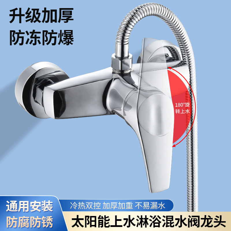 太阳能上水混水阀冷热浴室全铜老式通用款淋浴水龙头增压花洒套装