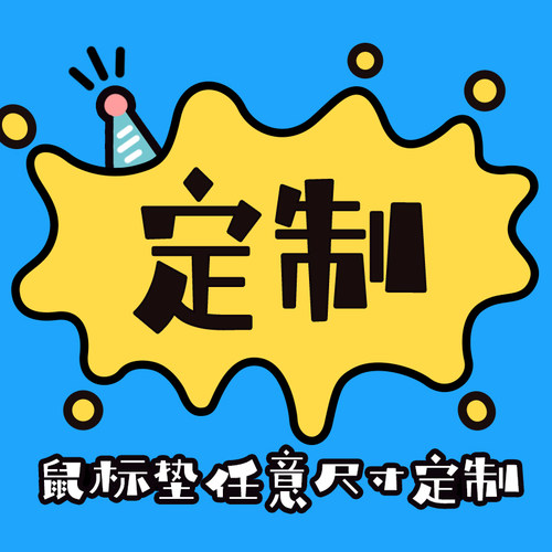 定制异形电竞女生创意长款鼠标垫