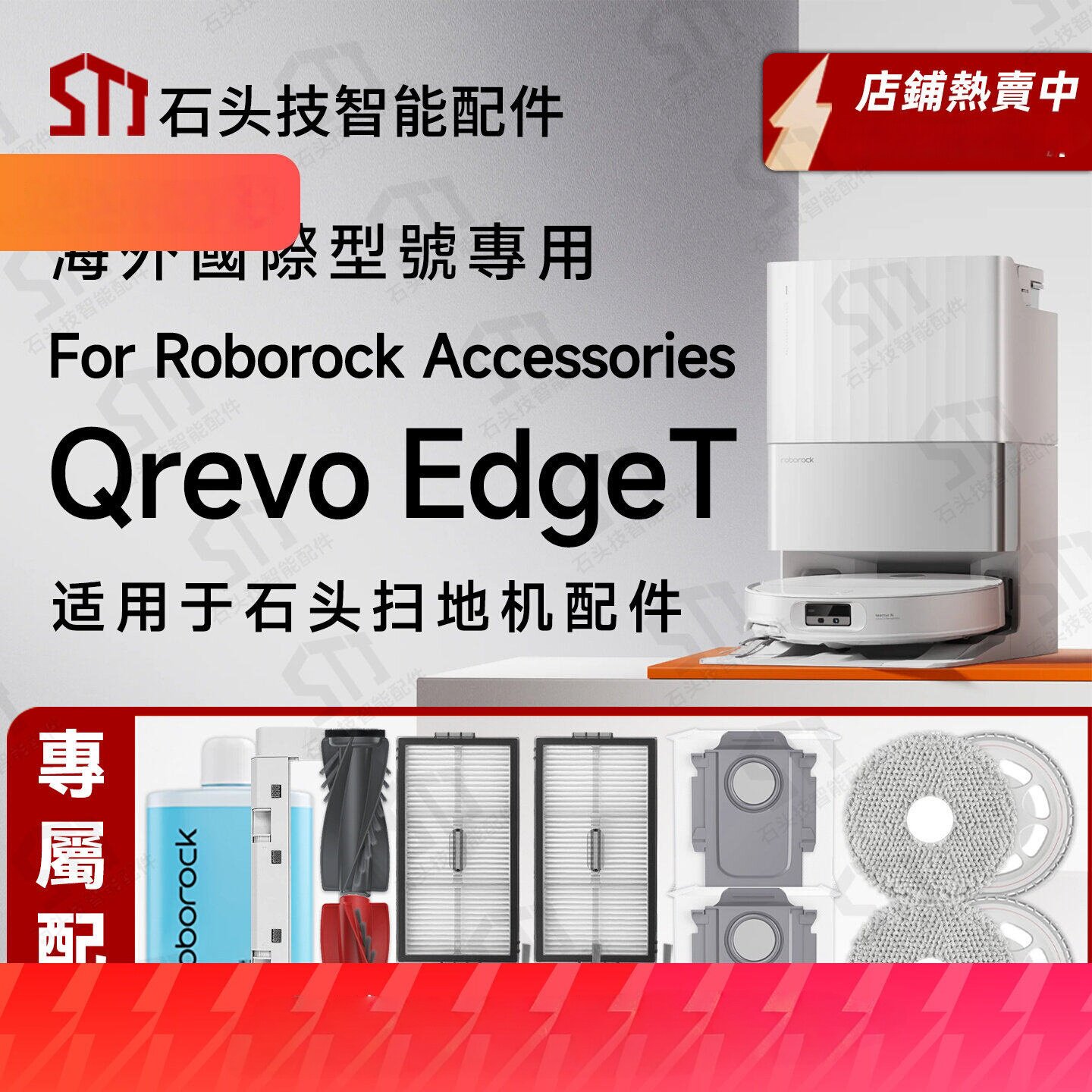 适配石头Roborock Qrevo EdgeT扫地机配件主刷滚边刷滤网尘袋抹布