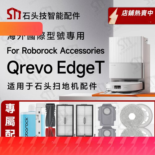 适配石头Roborock Qrevo EdgeT扫地机配件主刷滚边刷滤网尘袋抹布