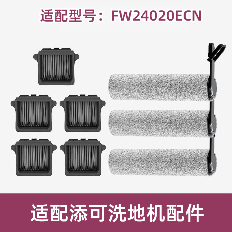 适配TINECO添可滚刷FW24020ECN滤网滤芯清洁液洗地机滤芯配件耗材