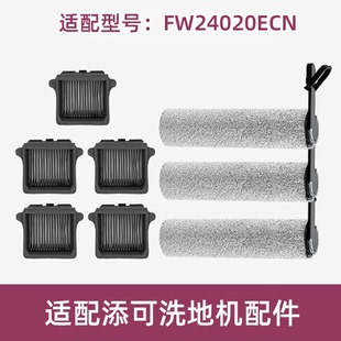 适配TINECO添可滚刷FW24020ECN滤网滤芯清洁液洗地机滤芯配件耗材