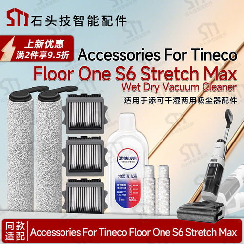 适配添可Floor One S6 Stretch Max洗地机配件滚刷滤网
