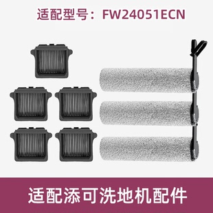 适配TINECO添可滚刷FW24051ECN滤网滤芯清洁液洗地机滤芯配件耗材