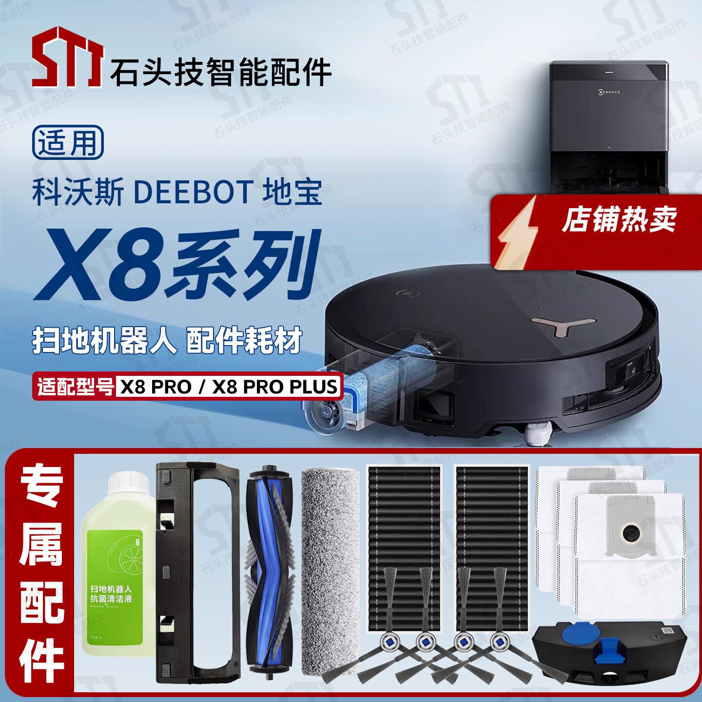 适配科沃斯地宝X8 PRO P扫地机配件/耗材