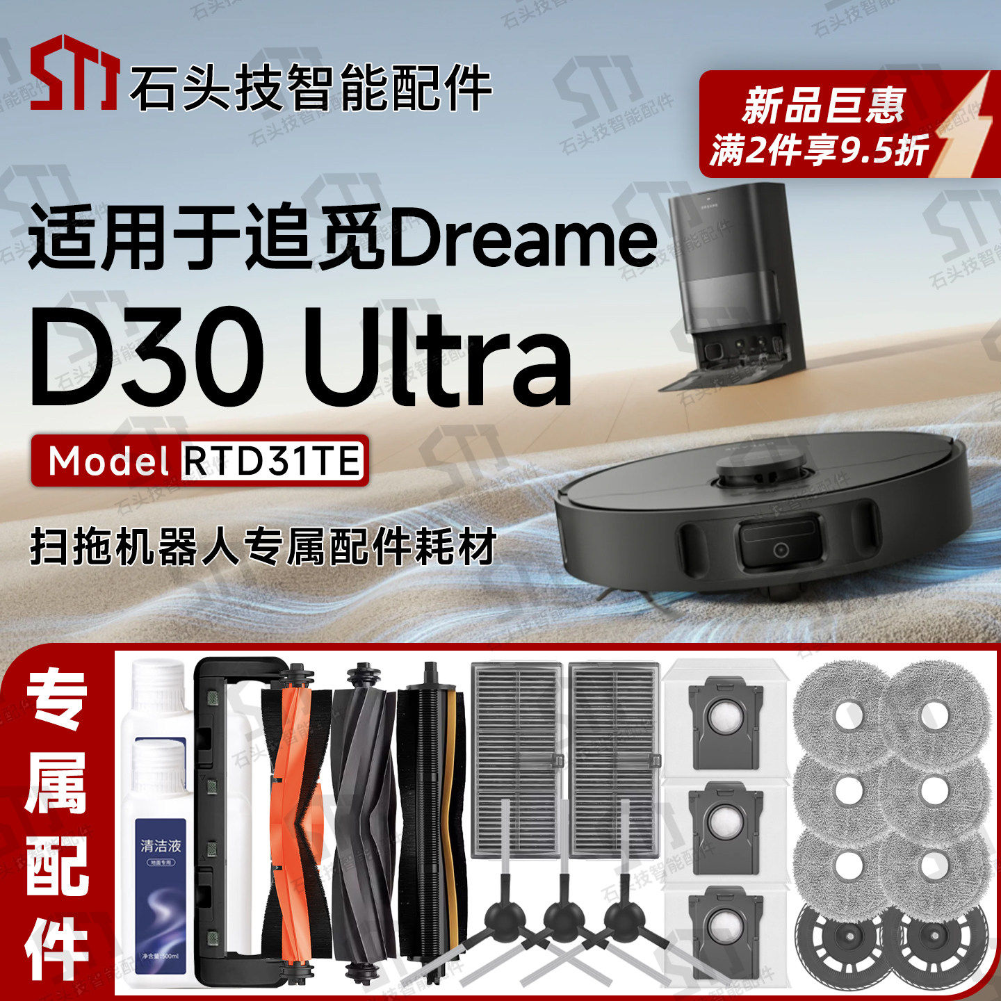 适配追觅D30 Ultra扫地机配件RTD31TE专用主边刷滚刷滤网抹布尘袋