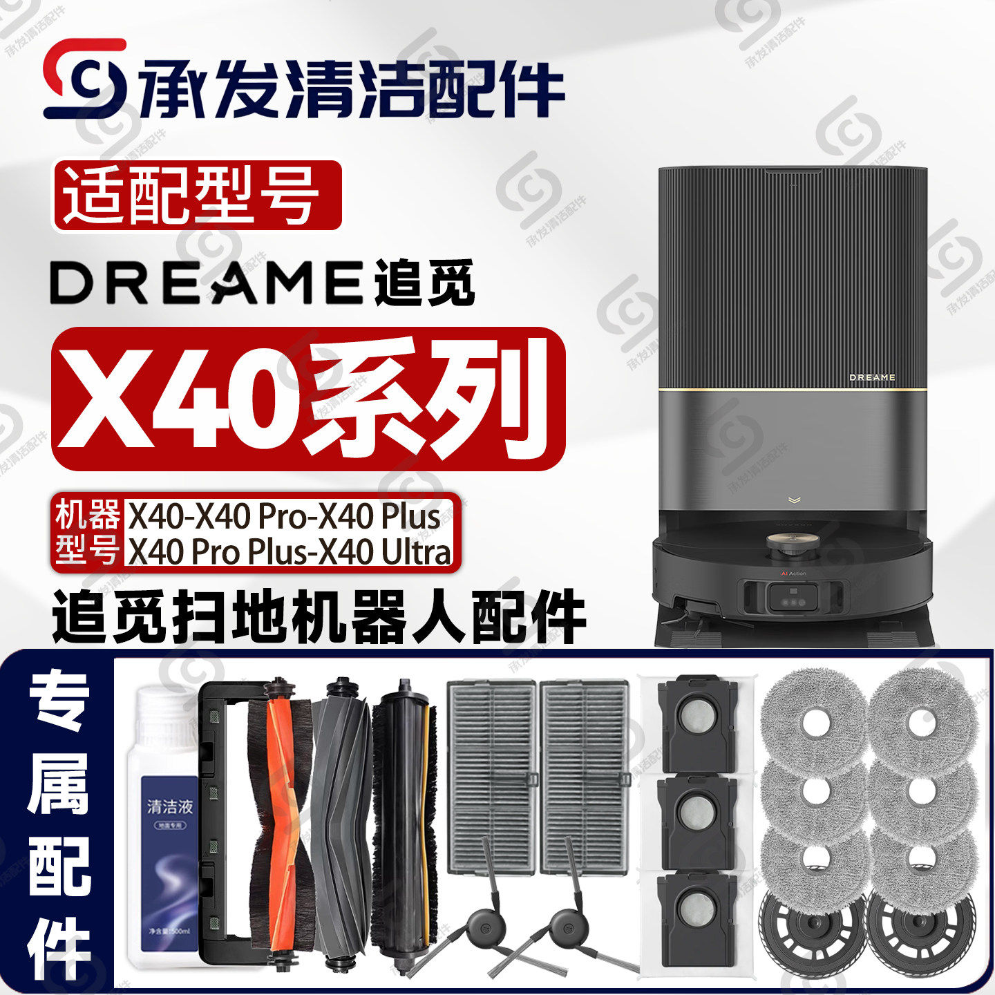 适配追觅X40-Pro-Plu扫地机配件/耗材