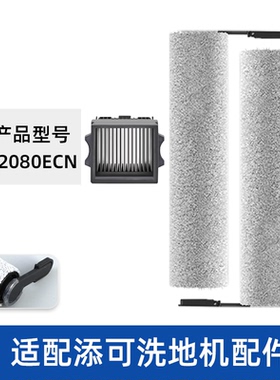 适配TINECO添可滚刷FW32080ECN滤网滤芯清洁液洗地机滤芯配件耗材