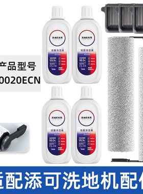 适配TINECO添可滚刷FW80020ECN滤网滤芯清洁液洗地机滤芯配件耗材