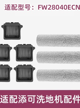 适配TINECO添可滚刷FW28040ECN滤网滤芯清洁液洗地机滤芯配件耗材