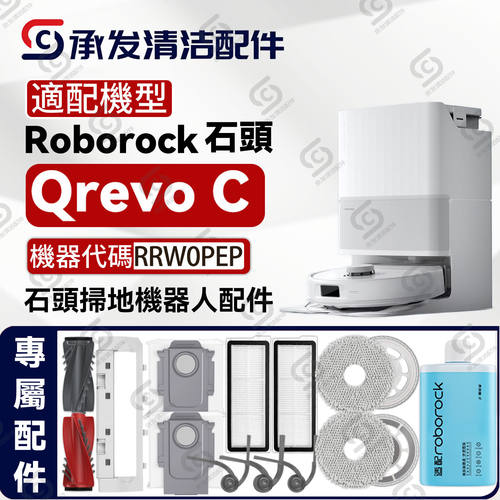 适配石头Roborock Qrevo C配件主滚刷边拖抹布尘袋边刷清洁液耗材