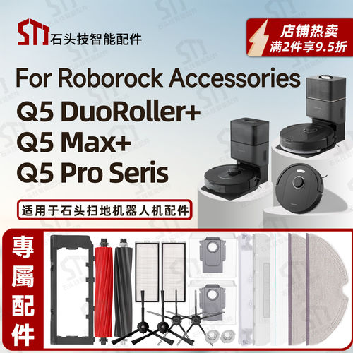 适配石头Roborock Q5Pro+Max扫地机器人配件主滚边刷滤网抹布尘袋