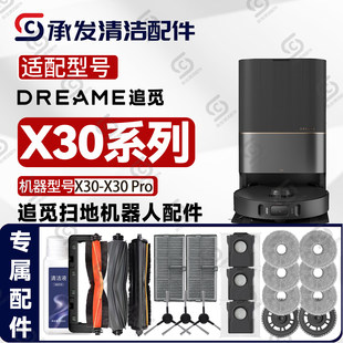 适配追觅X30-X30Pro扫地机配件割毛主刷抹拖布边刷滤芯网尘袋耗材