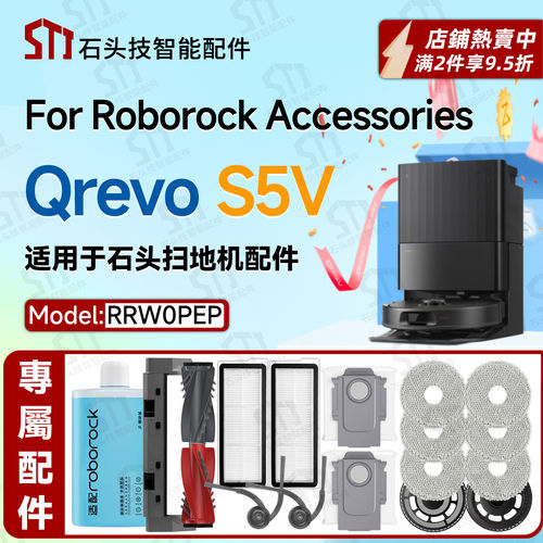 适配石头扫地机roborock Qrevo S5V配件滤网主刷边刷抹布拖布尘袋