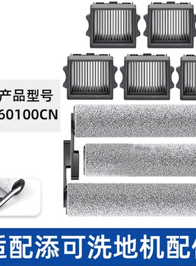 适配TINECO添可滚刷滤网清洁液FW160100CN洗地机滤芯滚筒耗材配件