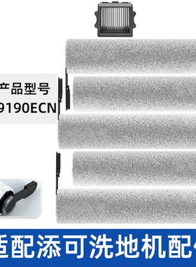 适配TINECO添可滚刷FW29190ECN滤网滤芯清洁液洗地机滤芯配件耗材