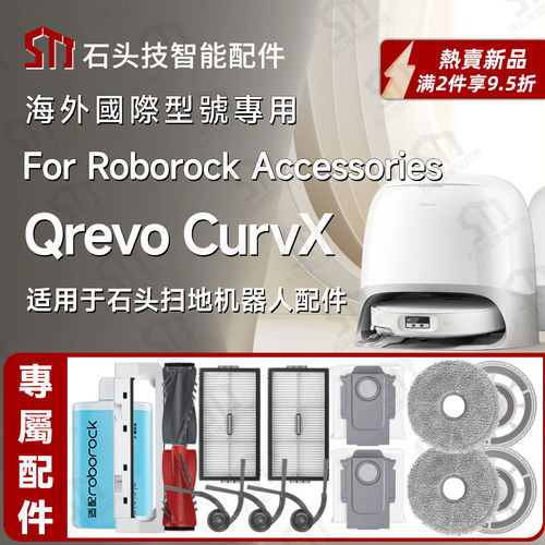 适配石头roborock Qrevo CurvX扫地机配件主刷滚边刷抹布滤网尘袋