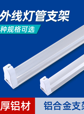 紫外线灯管用支架铝合金电子式灯架T5T8灯架紫外灯专用灯座